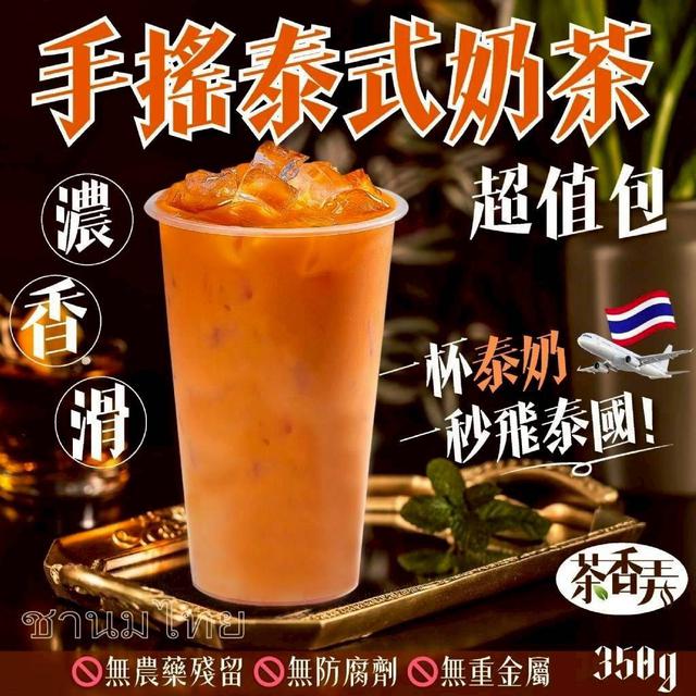 【預購商品】【0510結單】【批發】茶香弄 給你道地美味 手搖泰式奶茶Thai Tea超值包350g