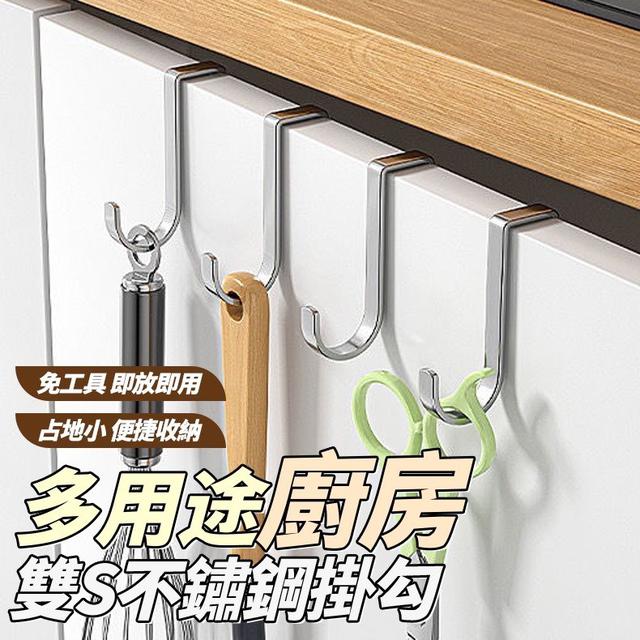 【預購商品】【0923結單】【批發】多用途廚房雙S不鏽鋼掛勾5入 250921-13