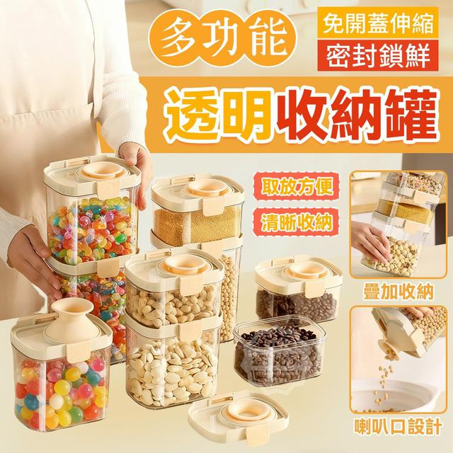 【麓芳工作室🍀愛團購🍀】【現貨區】【批發】多功能免開蓋伸縮密封鎖鮮透明收納罐(大號)