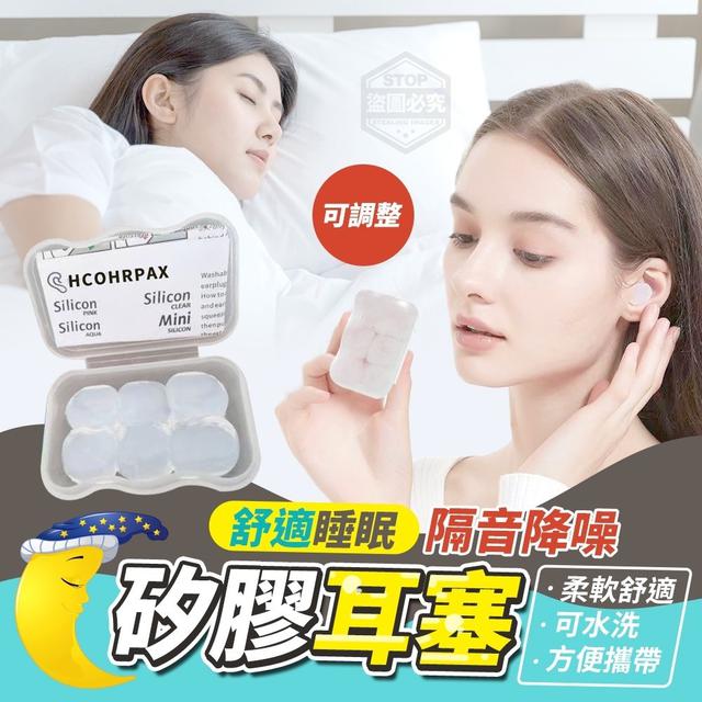 【預購】【0801結單】【批發】舒適睡眠隔音降噪 可調整矽膠耳塞6入