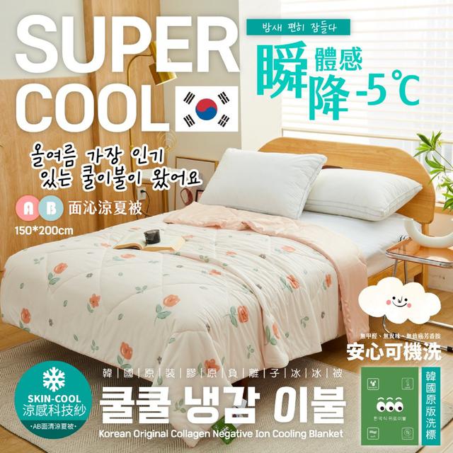 【預購商品】【0723結單】【批發】新款‼️韓國原裝 膠原負離子冰冰被 250721-10
