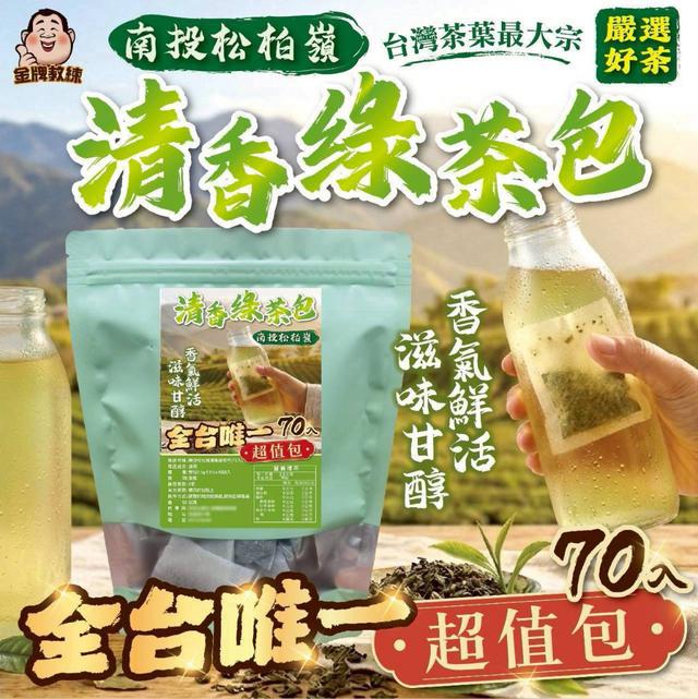 【預購商品】【0511結單】【批發】南投松柏嶺 清香綠茶包70入 260509-32