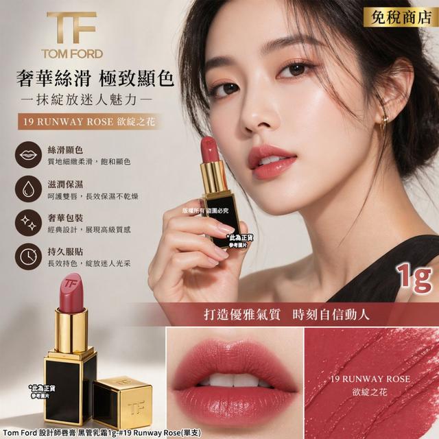 Tom Ford 設計師唇膏 黑管乳霜1g-#19 Runway Rose#05/17