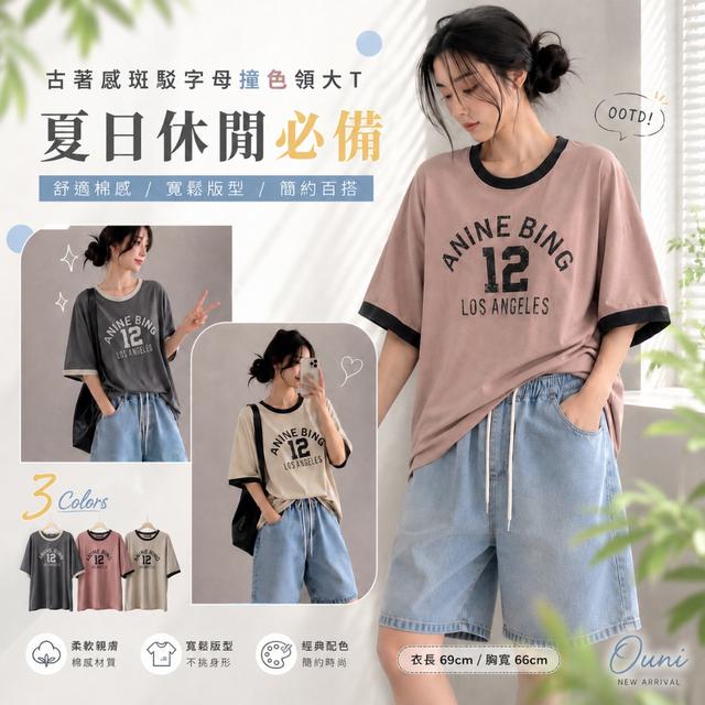 MIT 歐妮Ouni 古著感斑駁字母撞色領大T (6072)【3色可選】-6/16下午3點收單