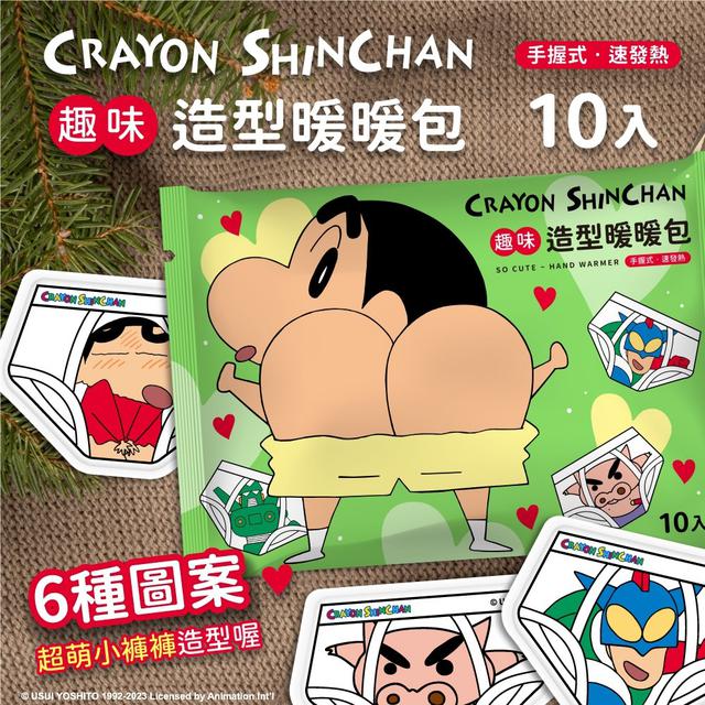 【預購】【1028結單】【批發】蠟筆小新-趣味造型暖暖包10入