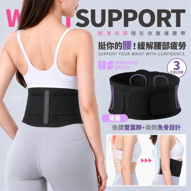 預購 US sport® 超薄高彈矯姿護腰帶-10/7號中午12點結單