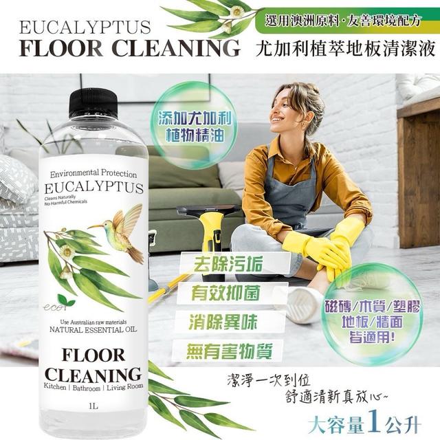 【預購商品】【0226結單】【批發】英國🇬🇧A.F尤加利植萃地板清潔液1000ml