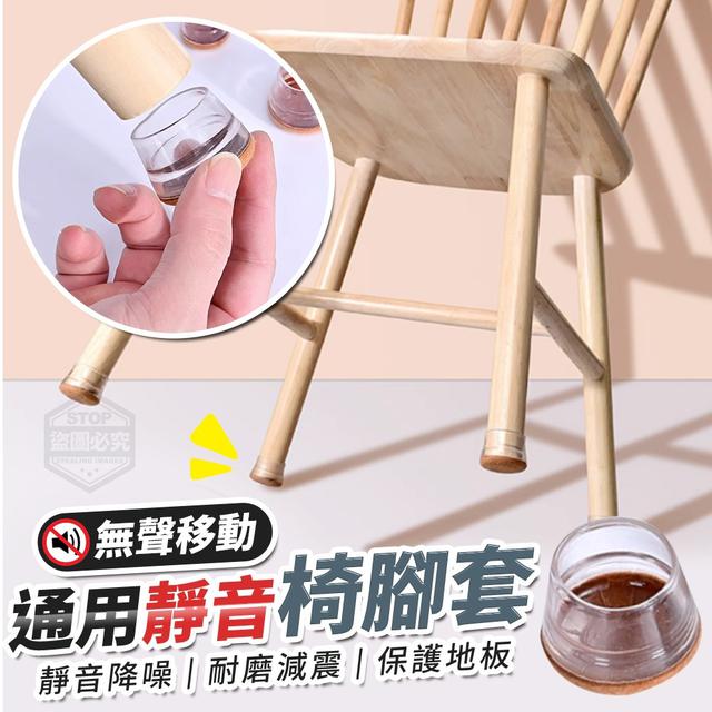 【預購】【0911結單】【批發】無聲移動-通用靜音椅腳套8入