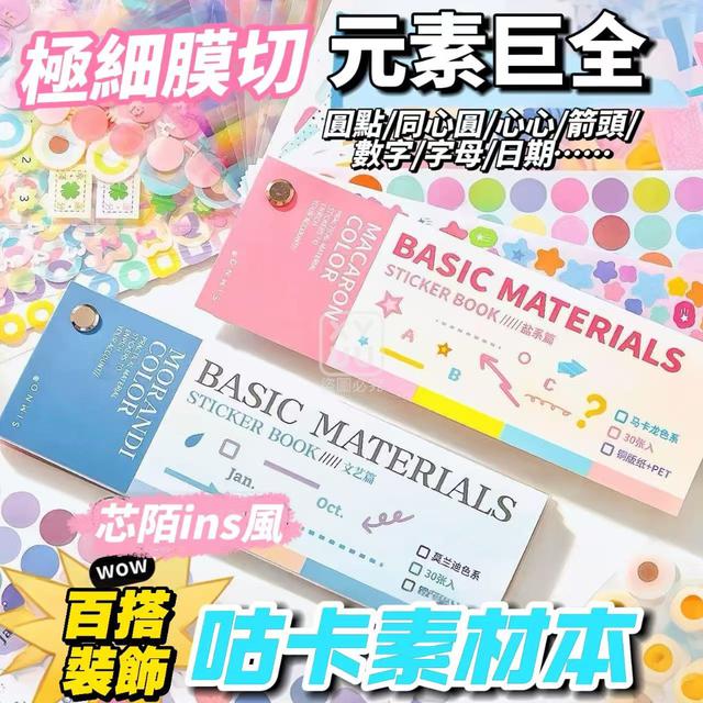 O 芯陌ins風百搭裝飾咕卡素材本(一組2本)-1/7結單