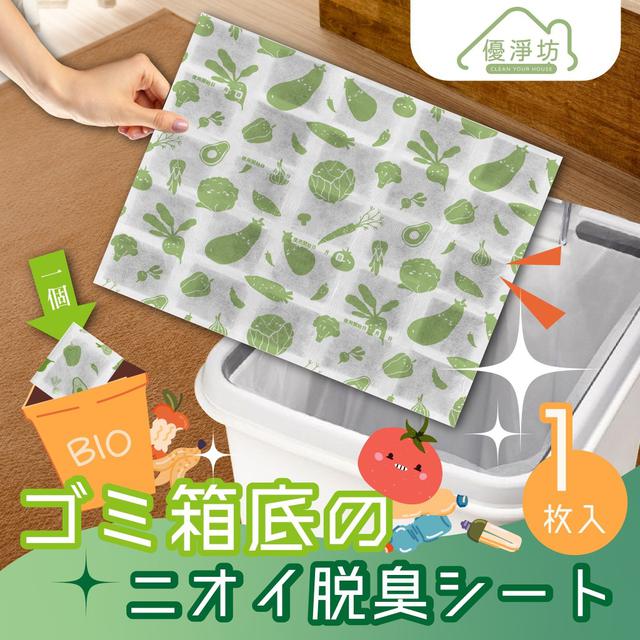 【預購商品】【0521結單】【批發】【第二團】優淨坊-垃圾桶銀離子除臭除濕墊 240519-29