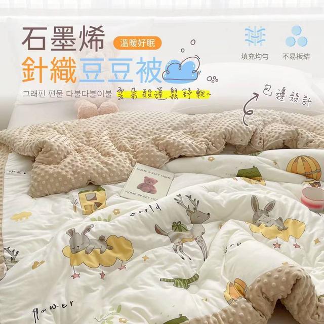 預購 年後出清 韓版石墨烯針織豆豆絨被《款式隨機》-4/1號中午12點結單