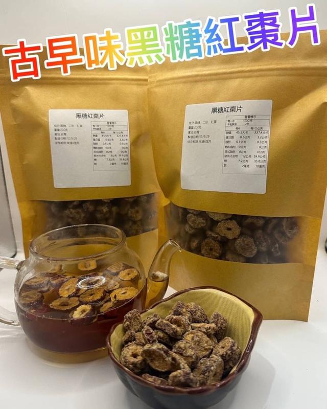 【預購】【1027結單】【批發】自家生產-古早味黑糖紅棗片200g