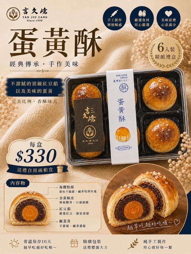 預購💗言久嵢▪極▪蛋黃酥(6入裝)💗