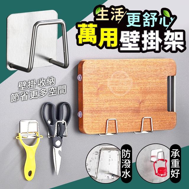 【預購】【0620結單】【批發】生活更舒心-萬用壁掛架5入