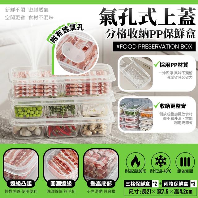 預購 氣孔式上蓋分格收納PP保鮮盒五件組 (小二分格×3+小三分格×2) -2/24下午3點收單
