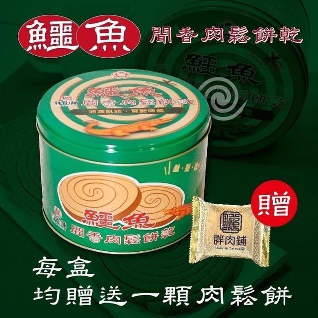 【預購】【0820結單】【批發】鱷魚聞香肉鬆餅乾 加贈-原味肉鬆餅1入