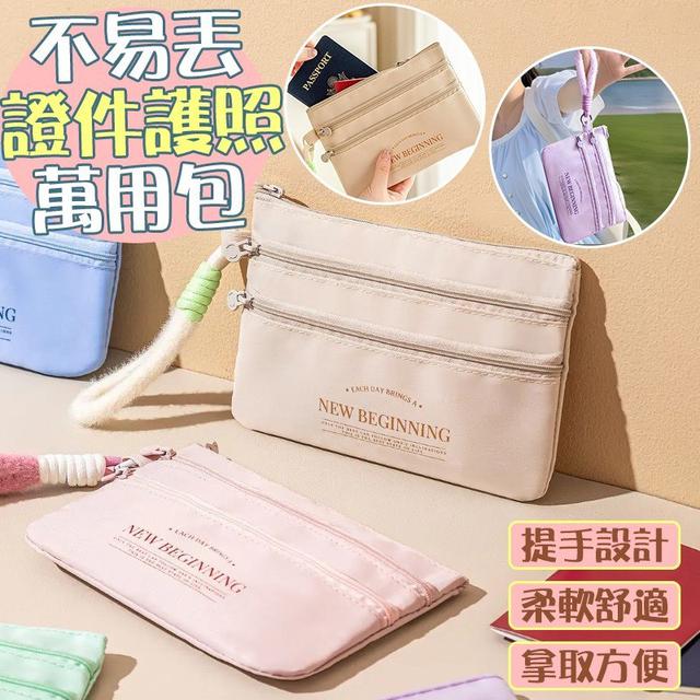 【預購商品】【0810結單】【批發】不易丟證件護照萬用包 250808-18