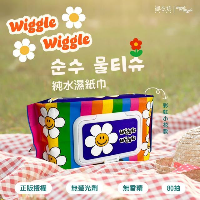 💎Wiggle Wiggle®正版授權 純水濕紙巾-彩虹小花款(箱出)💎