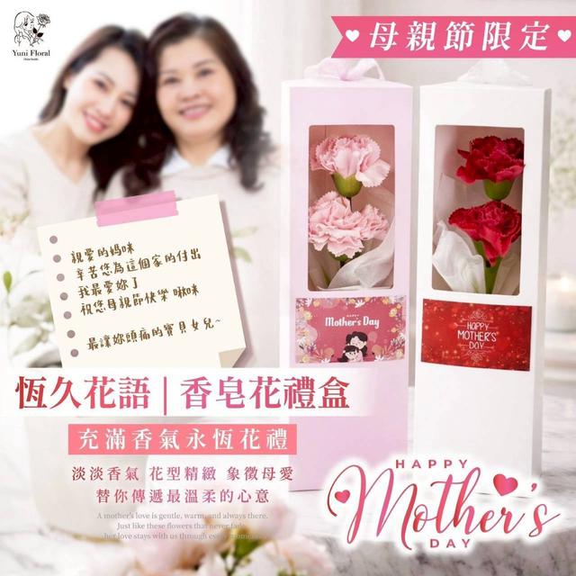 預購 母親節限定康乃馨香皂花禮盒-4/8號中午12點結單