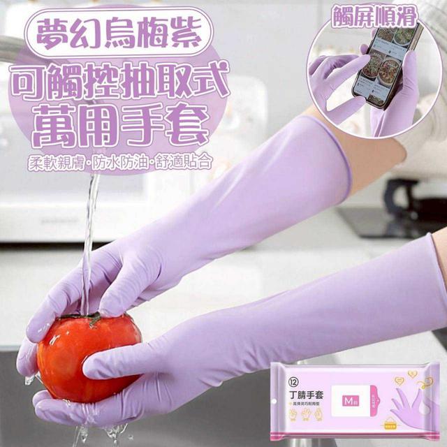 夢幻烏梅紫  可觸控抽取式萬用手套 3包/組