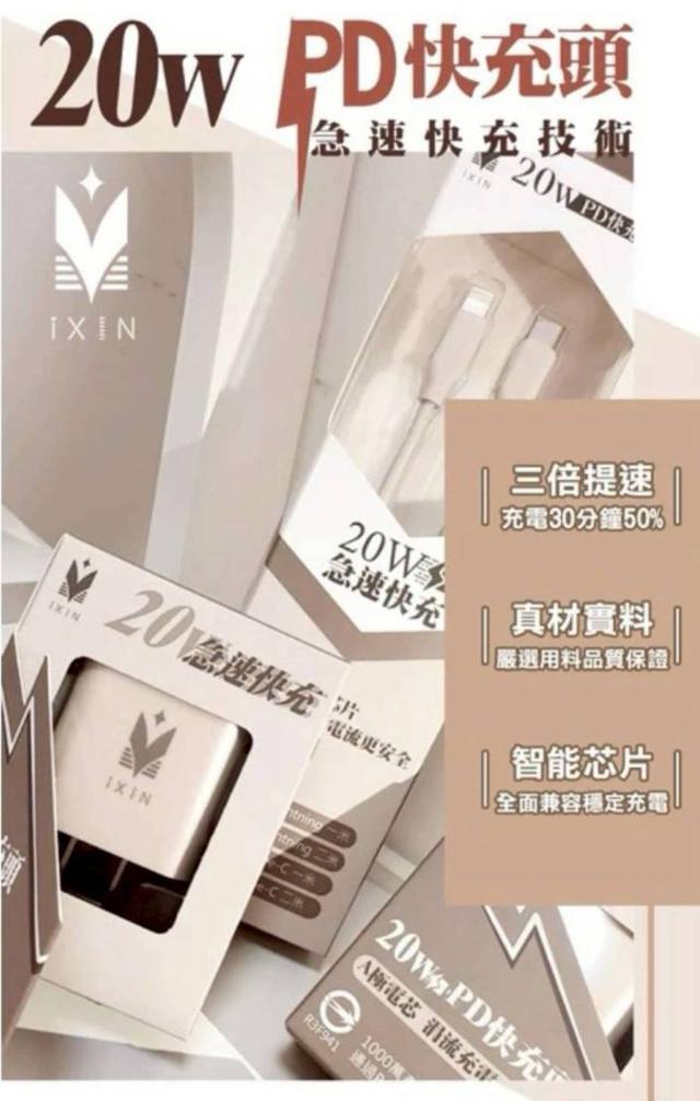 〔現貨〕iXIN冰晶奶20W快充組 CK03