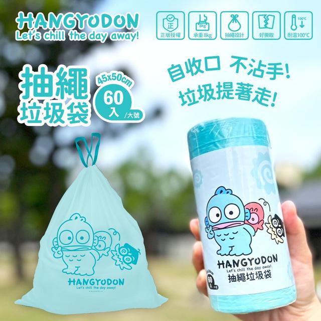 【預購商品】【0505結單】【批發】Hangyodon人魚漢頓-抽繩垃圾袋60入(大號)