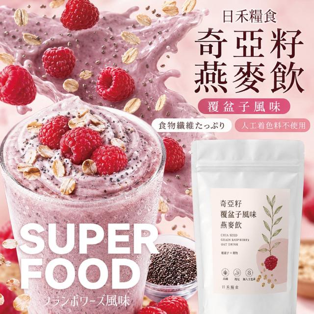 【預購商品】【0721結單】【批發】日禾糧食®奇亞籽覆盆子燕麥飲100g 260719-14