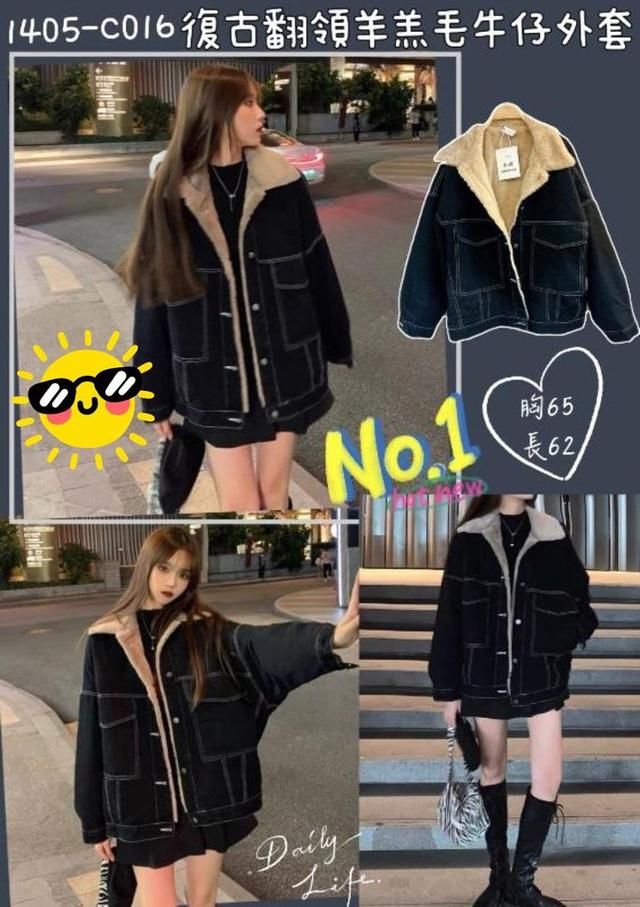 【預購】【1101結單】【批發】復古翻領羊羔毛牛仔外套
