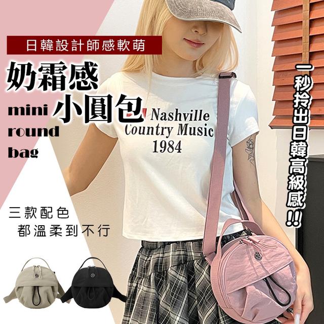預購 一背出圈！日韓設計師感軟萌「奶霜感小圓包」-8/26下午3點收單