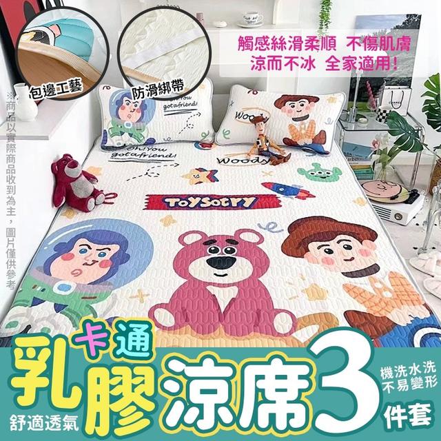 【預購】【0825結單】【批發】俏皮卡通-乳膠冰絲涼蓆三件套