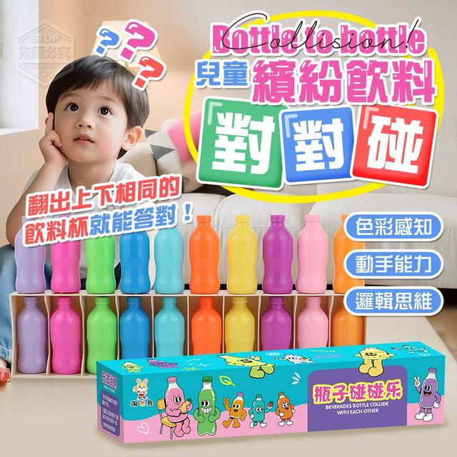 【預購商品】【0916結單】【批發】兒童趣味益智記憶大考驗 繽紛飲料對對碰 250912-21