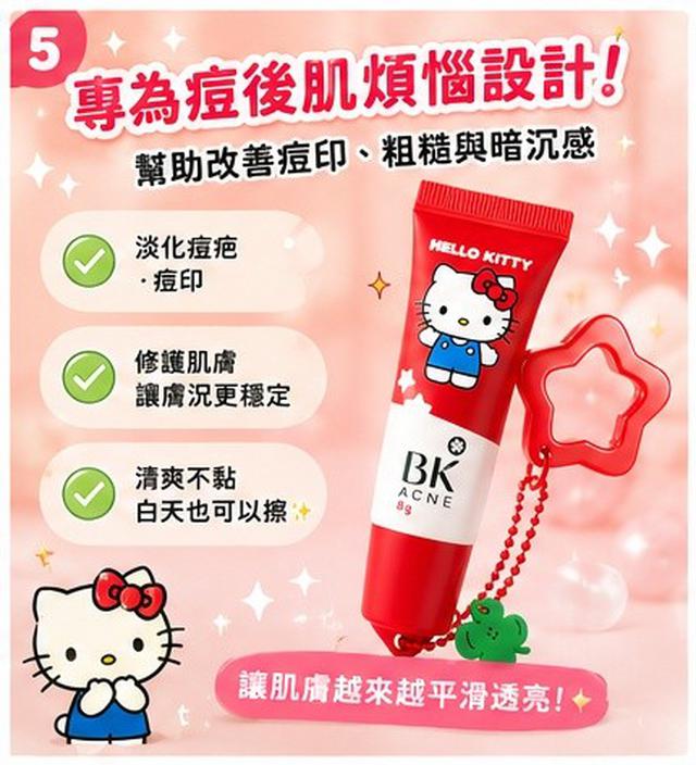 泰國超萌 🇹🇭BK Acne x Hello Kitty聯名 亮妍修護凝膠 淡疤精華8g