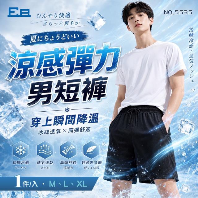 預購 熱銷爆款涼感超彈力拉鍊男短褲【5535】-6/10號中午12點結單
