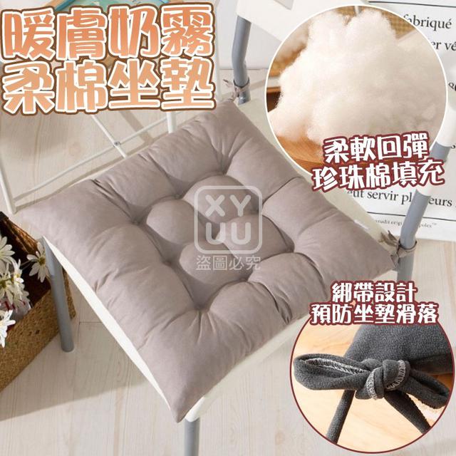 O  暖膚奶霧柔棉坐墊-1/5結單