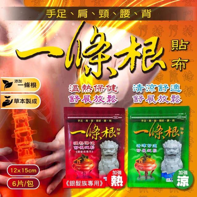 C  金門草本 一條根涼/熱精油貼布《一組3包》-1/13結單