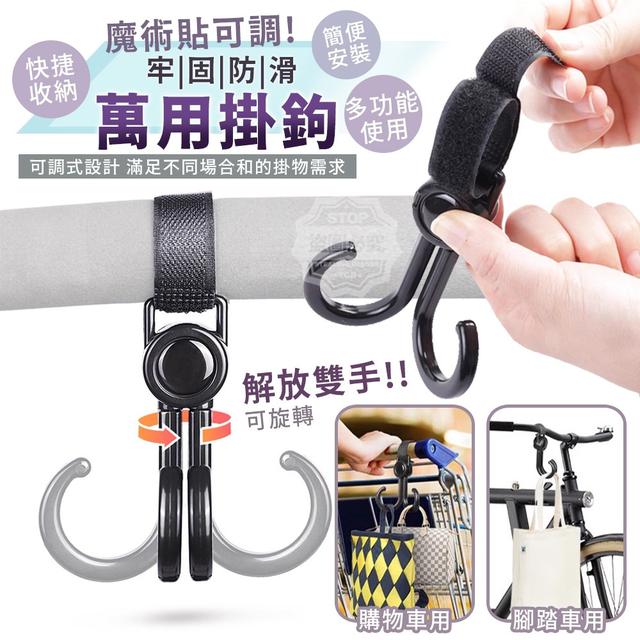 【預購商品】【0531結單】【批發】魔術貼可調牢固防滑萬用掛鉤10入 240529-15