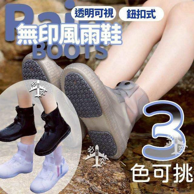 輕便透色無印風雙扣雨鞋套