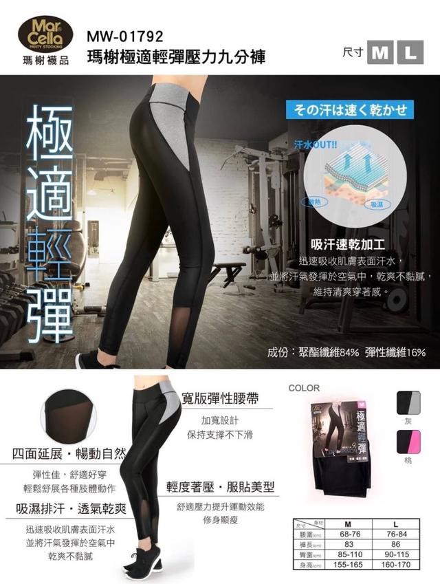 【廠商現貨出清】【預購】【批發】瑪榭-極適輕彈速乾壓力九分褲(拼色)