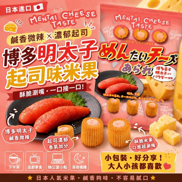 限量預購 🇯🇵 日本 博多明太子起司味米果 100g