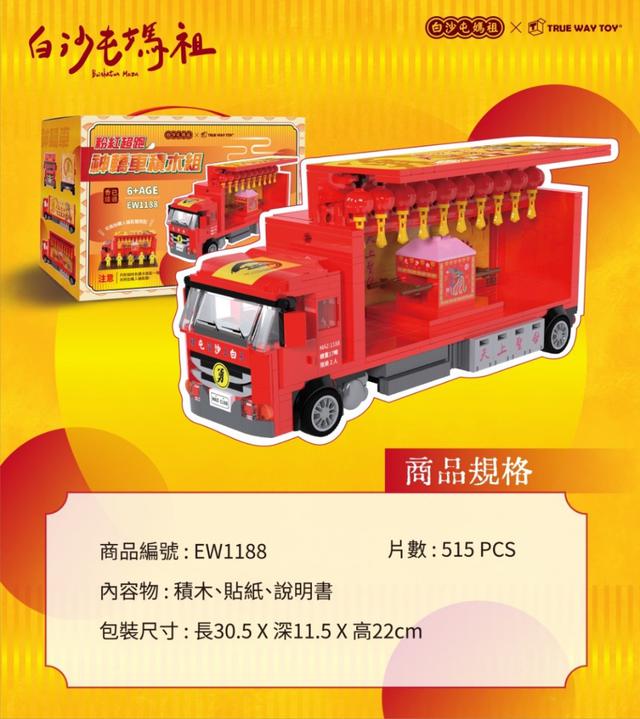 預購 粉紅超跑神轎車積木組 贈2026勇字胸章+抬轎人鑰匙圈1入-4/29號中午12點結單