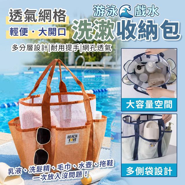 【預購商品】【0708結單】【批發】輕便大開口透氣網格游泳戲水洗漱收納包260707-05