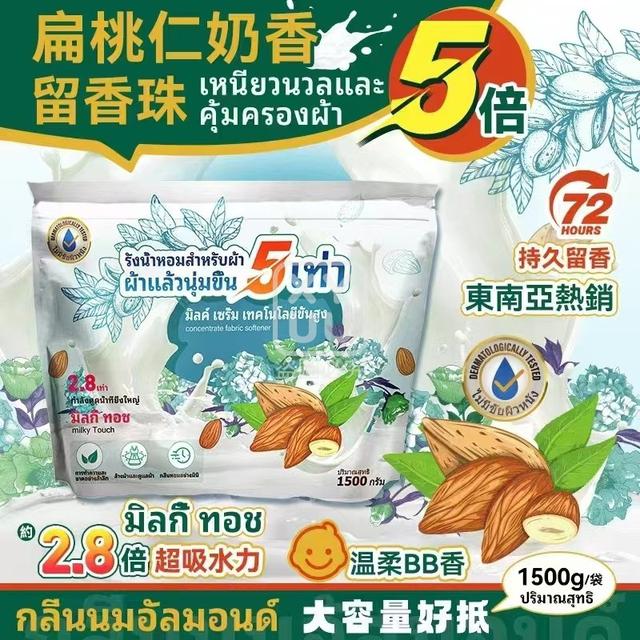 O  家庭裝扁桃仁奶香留香珠1500g-8/3結單