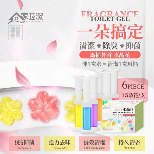 【預購商品】【0804結單】【批發】【第二團】家立潔 馬桶芳香水晶花6入 260803-11