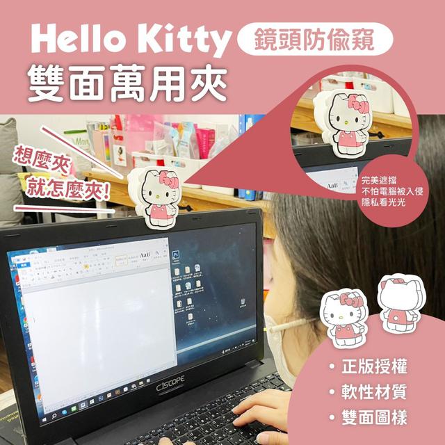 【預購】【0615結單】【批發】Hello Kitty鏡頭防偷窺雙面萬用夾