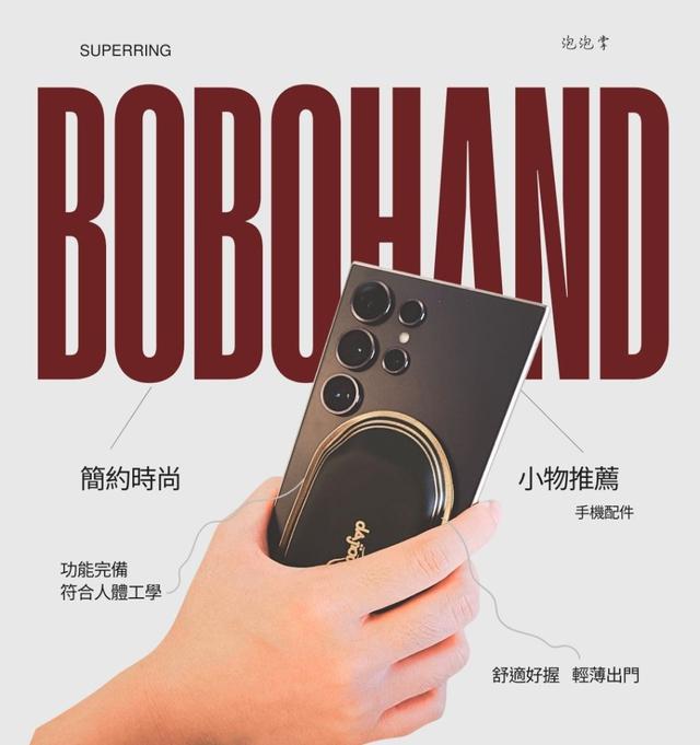 【預購商品】【0918結單】【批發】超熱賣手機神器✨BOBOHAND 泡泡掌 250915-02