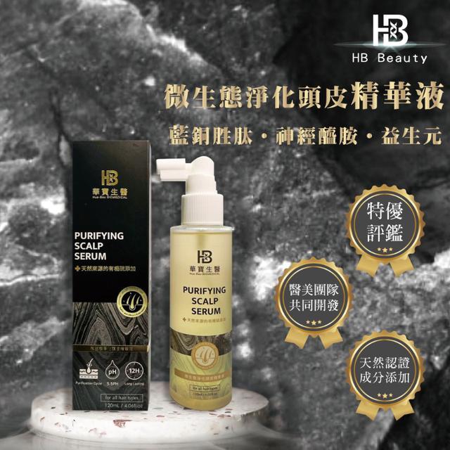 長期代購  微生態淨化頭皮精華液 120ml