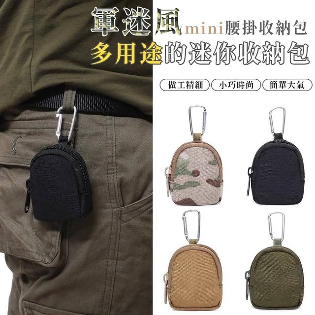 【預購】【1213結單】【批發】軍迷風-mini腰掛收納包