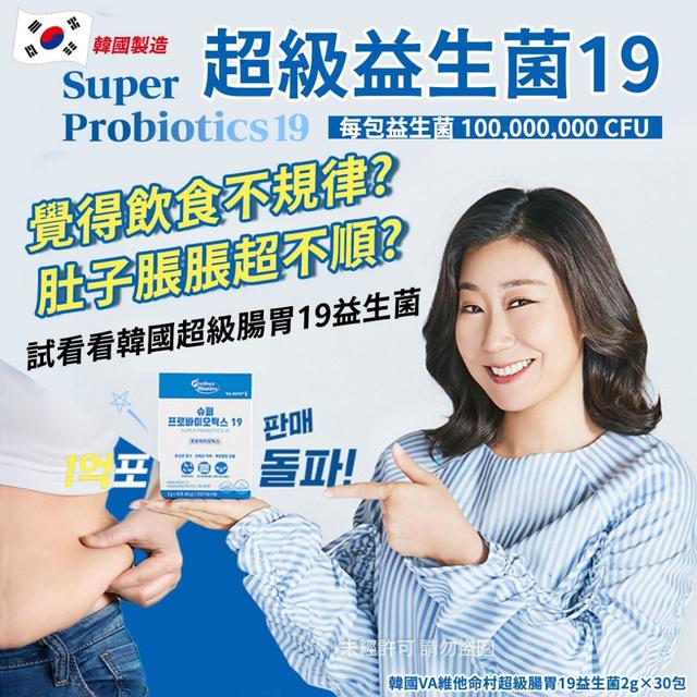 #收單260409-韓國 VA維他命村超級腸胃19益生菌30包