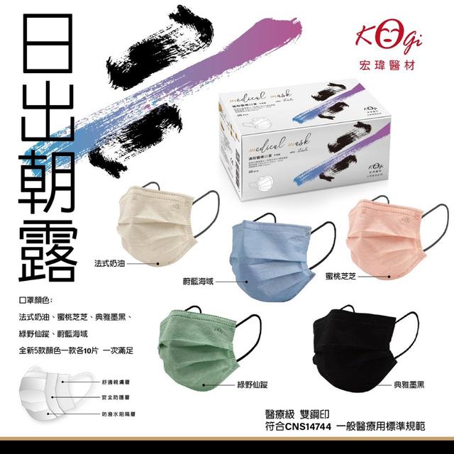 預購 新系列 宏瑋 成人滿版混色醫療級口罩50入(五色各10片)-日出朝露【一組4盒】08/11收單