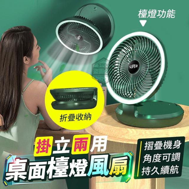 【預購】【0615結單】【批發】掛立兩用桌面檯燈風扇